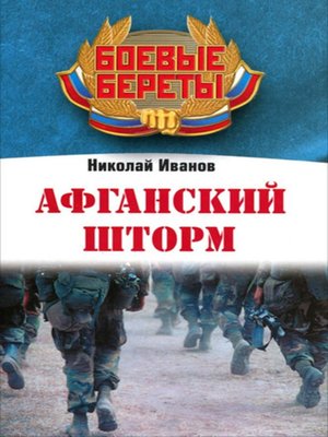 cover image of Афганский шторм